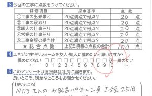 システムバス床交換工事