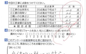 手摺取付・床貼替工事