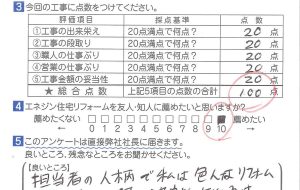 網戸・障子貼替工事
